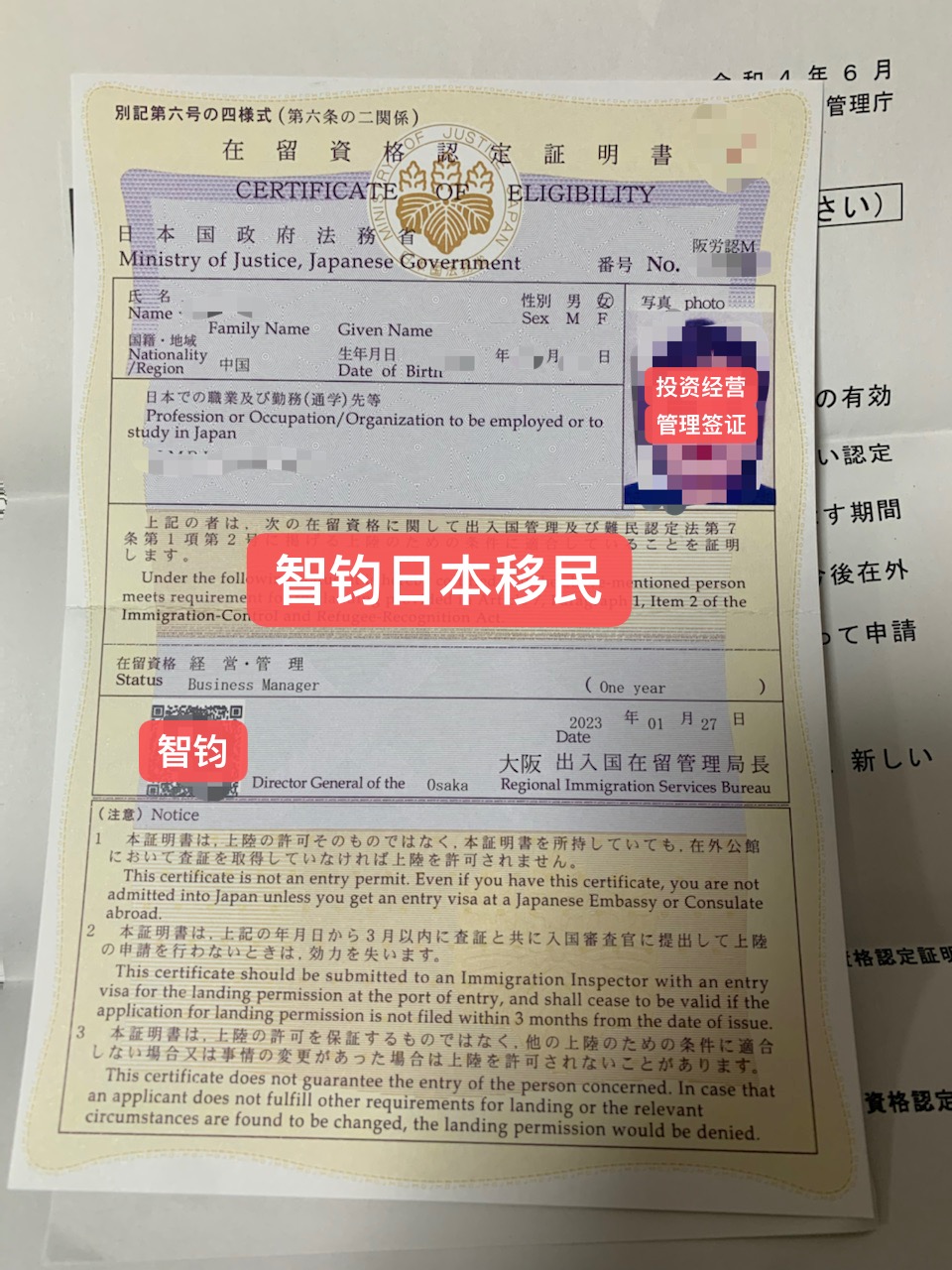 移民，簽證，日本移民，日本簽證，日本經營管理簽證，日本投資移民，