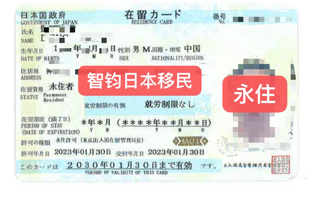 移民，簽證，日本移民，日本簽證，日本永住，