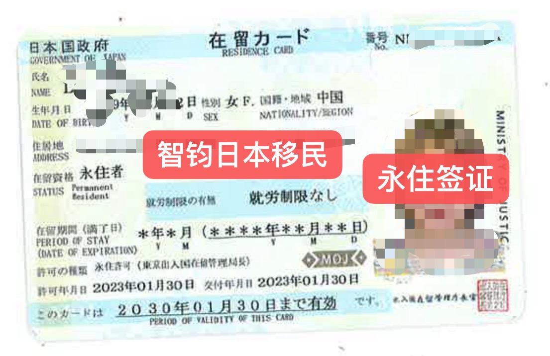 移民，簽證，日本移民，日本簽證，日本永住，