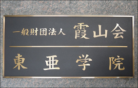 留學(xué),日本留學(xué),留學(xué)日本,日本語(yǔ)學(xué)校,日本語(yǔ)言學(xué)校,東京語(yǔ)言學(xué)校,日本,東京,