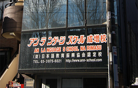 日本，日本留學，留學日本，日本語學校，日本語言學校，東京語言學校，留學