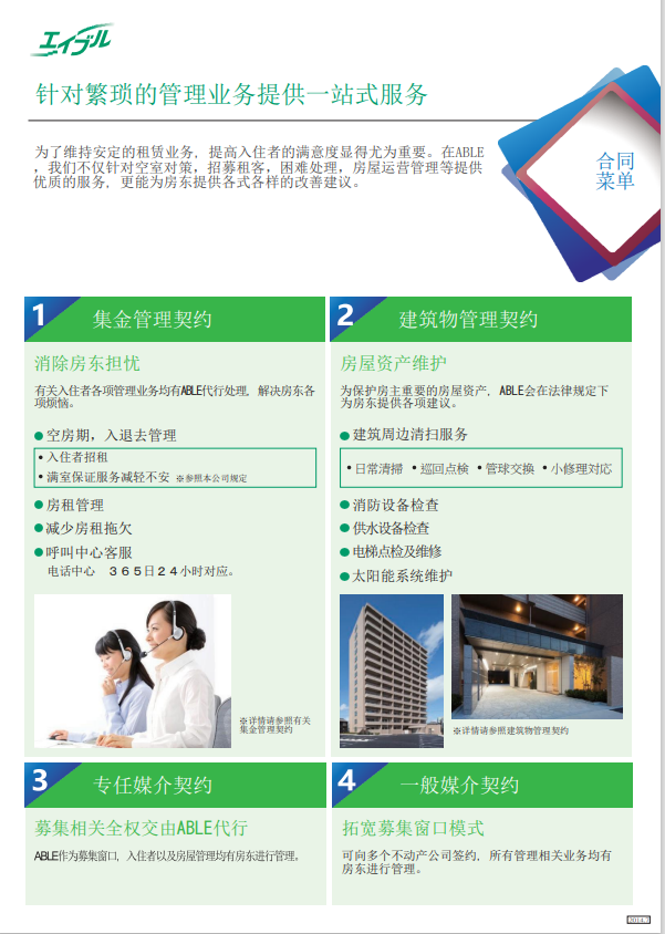 日本房產托管,日本房產托管公司,日本房產管理,日本房產出租,日本房產,日本房產投資,日本房產后期管理,日本房產后期出租,日本房產后期維護, 日本房產托管,日本房產托管公司,日本房產管理,日本房產出租,日本房產,日本房產投資,日本房產后期管理,日本房產后期出租,日本房產后期維護,