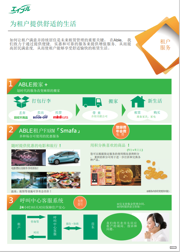 日本房產托管,日本房產托管公司,日本房產管理,日本房產出租,日本房產,日本房產投資,日本房產后期管理,日本房產后期出租,日本房產后期維護, 日本房產托管,日本房產托管公司,日本房產管理,日本房產出租,日本房產,日本房產投資,日本房產后期管理,日本房產后期出租,日本房產后期維護,